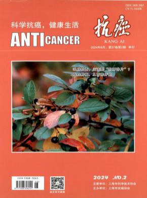 抗癌期刊